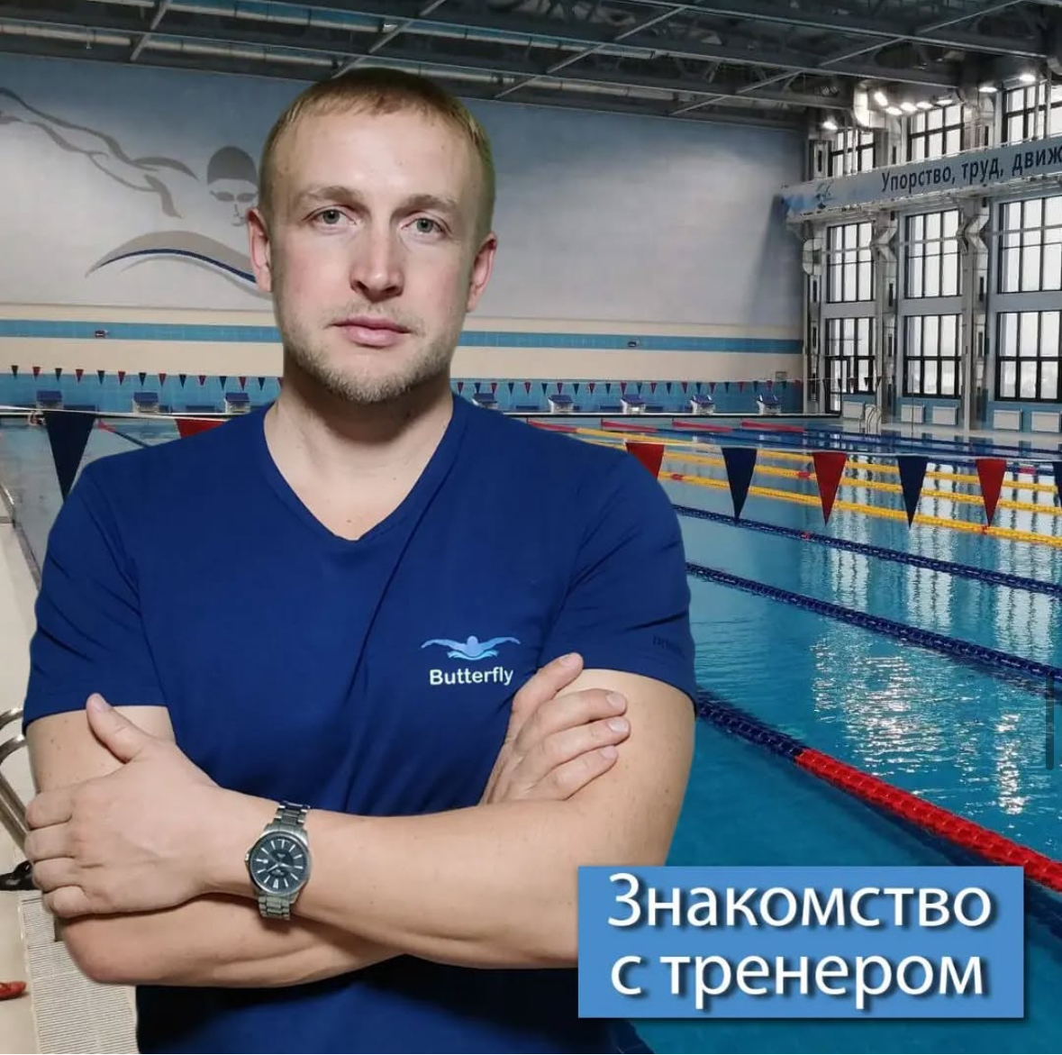Тренер по плаванию